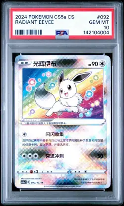 2024 POKEMON SIMPLIFIED CHINESE CS5A #092 RADIANT EEVEE PSA 10 US SELLER LOW POP - Image 1