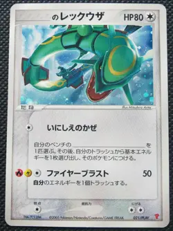 Rayquaza Pokemon Card Holo Japanese No.021/P Very Rare Nintendo From Japan F/S - Image 1