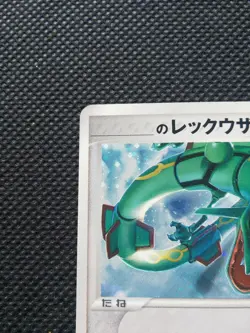 Rayquaza Pokemon Card Holo Japanese No.021/P Very Rare Nintendo From Japan F/S - Image 2