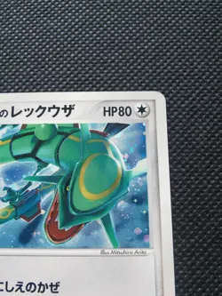 Rayquaza Pokemon Card Holo Japanese No.021/P Very Rare Nintendo From Japan F/S - Image 3