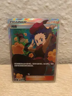 Janine 177/150 Trainer Pokemon Simplified-Chinese Sun&Moon CSM2bc - Image 1
