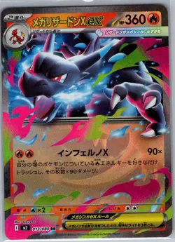 Mega Charizard X ex 013/080 Japanese M2: Inferno X - Pokemon Card - NM - Image 1
