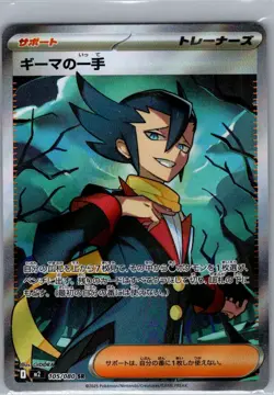 Grimsley's One Move 105/080 Japanese M2: Inferno X - Pokemon Card - NM - Image 1