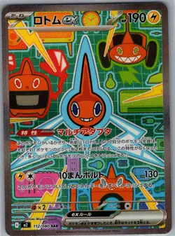Rotom ex 112/080 SAR Japanese M2: Inferno X - Pokemon Card - NM - Image 1