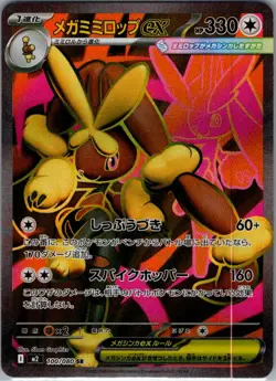 Mega Lopunny ex 100/080 Japanese M2: Inferno X - Pokemon Card - NM - Image 1