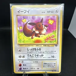 🎴Japanese Eevee No. 133 Jungle Set - vintage Pokemon Card 🎴 - Image 1