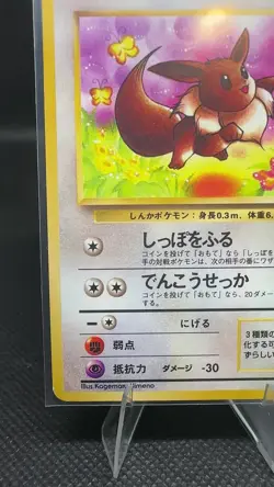 🎴Japanese Eevee No. 133 Jungle Set - vintage Pokemon Card 🎴 - Image 2