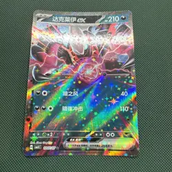 Darkrai Ex 1007/07 Holo Rare Chinese Gem Pack Vol 3 cbb3C Pokemon TCG - Image 2