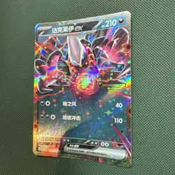 Darkrai Ex 1007/07 Holo Rare Chinese Gem Pack Vol 3 cbb3C Pokemon TCG - Image 4