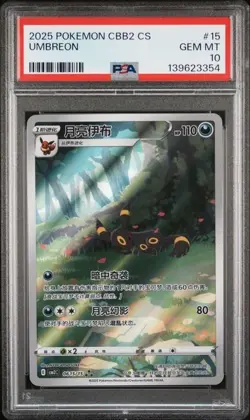 POKEMON 2025 SIMPLIFIED CHINESE CBB2 C-GEM PACK VOL 2 #15 UMBREON PSA 10 - Image 1