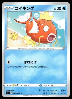 Japanese Pokemon Magikarp 020/070 S1a: VMAX Rising NM - Image 1
