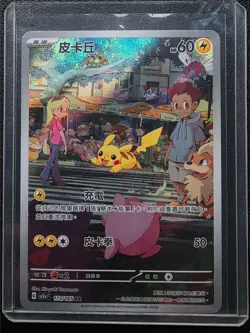 Traditional Chinese 2023 Pokemon 151 sv2a-F Pikachu Art Rare 173/165 (US Seller) - Image 1