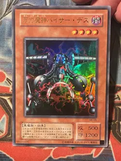 Yugioh Japanese VB-05 Viser Des Ultra NM - Image 1