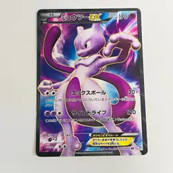 Pokemon Mewtwo EX 055/052 SR 1st Full Art Psycho Drive 2011 Japanese (LP) - Image 5
