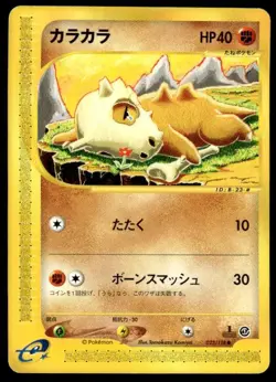 Cubone 023/128 Non Holo 1st Edition Expedition Pokemon Japanese ~ HP - Image 1