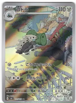 Lairon 111/101 Art Rare Mask of Change Pokemon Japanese NM - Image 1