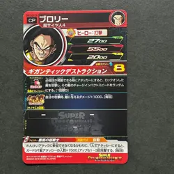 S5756 Broly SH1-GCP4 Gold Holo Japanese Dragon Ball Heroes Card M19 - Image 2