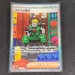 Lt. Surge's Deal - 090/063 - SAR - Mega Brave - Japanese - Pokemon Card - NM/M - Image 1
