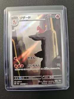 Pokemon Charmeleon Art Rare Holo Card Sv2a 151 169/165 Japanese 100 HP 151 - Image 4