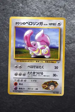 Pokemon TCG - Brock's Lickitung No. 108 - Leaders' Stadium - Uncommon LP - Image 1