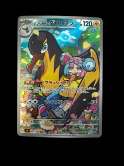 Japanese Pokemon TCG - Iono's Kilowattrel 104/100 Battle Partners Holo Art Rare - Image 1