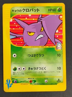 Koga's Crobat 079/141 VS Series 2001 1st Edition Japanese Pokemon Card eb264 - Image 1