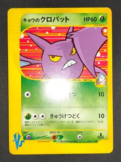 Koga's Crobat 079/141 VS Series 2001 1st Edition Japanese Pokemon Card eb264 - Image 2