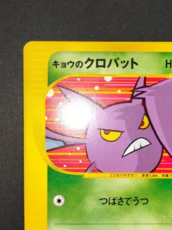 Koga's Crobat 079/141 VS Series 2001 1st Edition Japanese Pokemon Card eb264 - Image 3