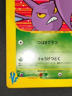 Koga's Crobat 079/141 VS Series 2001 1st Edition Japanese Pokemon Card eb264 - Image 5
