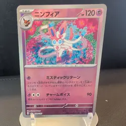 Sylveon (Master Ball) 068/187 Sv8a Terastal Fest Ex Holo (Japanese) Pokemon Card - Image 2