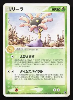 Lileep 009/053 Miracle Desert HP Japanese Pokemon Card TCG - Image 1