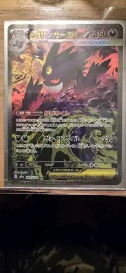 Pokemon Card Mega Gengar ex SAR 240/193 M2a MegaDream ex JAPAN / mega gengar - Image 1