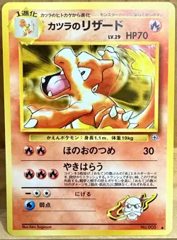 Blaine's Charmeleon Japanese Gym Challenge Set 1998 Vintage Pokemon TCG - Image 1