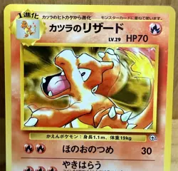 Blaine's Charmeleon Japanese Gym Challenge Set 1998 Vintage Pokemon TCG - Image 2