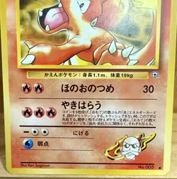 Blaine's Charmeleon Japanese Gym Challenge Set 1998 Vintage Pokemon TCG - Image 3