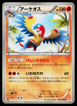 ARCHEOPS 040/066 RED COLLECTION JAPANESE POKEMON TCG - Image 1