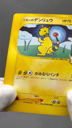 Jasmine's Ampharos 031/141 , Raichu 027/141 VS Japanese Pokemon Card - Image 2