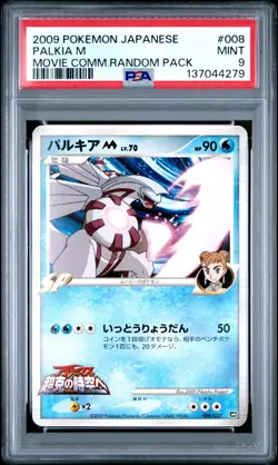 Pokemon Card Palkia M 008/022 Movie Comm. Pack Promo PSA 9 MINT - Image 1