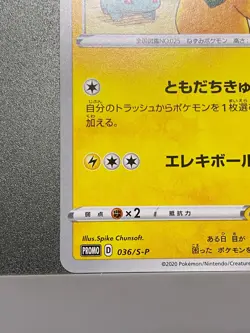 Rescue Team DX's Pikachu 036/S-P Mystery Dungeon Promo Japanese Pokemon Card - Image 4