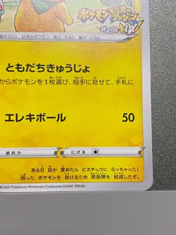 Rescue Team DX's Pikachu 036/S-P Mystery Dungeon Promo Japanese Pokemon Card - Image 5