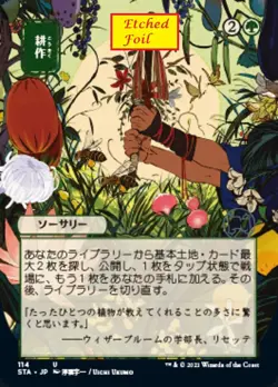 *Etched Foil* Cultivate - Strixhaven Mystical Archive JPN Alt Art - MTG - Image 1