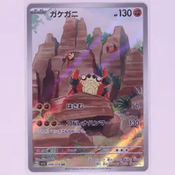 Klawf 088/078 AR - Scarlet ex SV1S - Pokemon Card - Japanese - Image 1