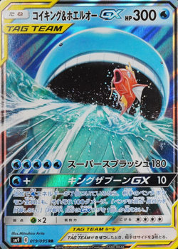 Pokemon Card Magikarp & Wailord 019/095 RR Nintendo 2018 HP300 Japanese F7460 - Image 1