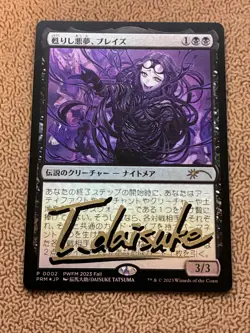 *SIGNED* MTG Japanese Braids, Arisen Nightmare (JP Exclusive) NM Foil - Image 1