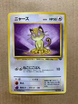 Japanese Meowth No. 052 Jungle Set - Common Pokemon Card - NM/Mint - Image 1