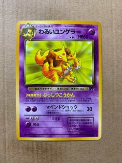 Japanese Dark Kadabra No. 064 Team Rocket - Uncommon Pokemon Card - NM/Mint - Image 1