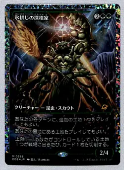 Icetill Explorer 2025 Edge of Eternities JAPANESE Showcase Fracture Foil #0388 - Image 1