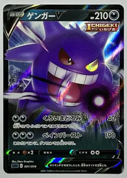 Gengar 001/019 (NM) Ultra Rare SGG: High Class Deck 2021 Japanese Pokemon - Image 1