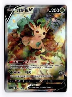 Pokemon TCG Chinese Leafeon V Holo Alt Art US Seller - Image 1