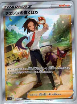 Cheren's Care 241/172 Japanese S12a: VSTAR Universe - Pokemon Card - NM - Image 1